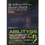 ABILITY3.0ガイドブック―基本操作から使いこなしまで [単行本]