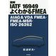 図解IATF16949よくわかるFMEA―AIAG&VDA FMEA・FMEA-MSR・ISO26262 [単行本]