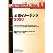 映像情報メディカル　<2020年3月号> [ムックその他]