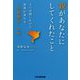 親があなたにしてくれたこと―3つの問いかけで世界が変わる「内観療法」入門 [単行本]