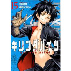 ヨドバシ Com キリングバイツ 15 ヒーローズコミックス コミック 通販 全品無料配達