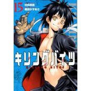 キリングバイツ 15（ヒーローズコミックス） [コミック]