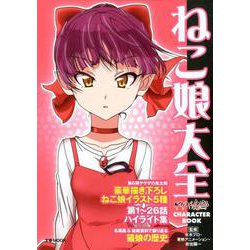 ヨドバシ Com ゲゲゲの鬼太郎 Character Book ねこ娘大全 ムックその他 通販 全品無料配達