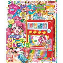 おともだち 2020年 05月号 [雑誌]