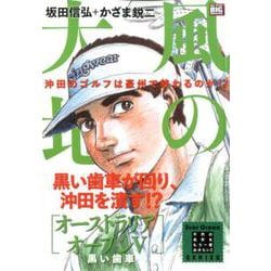 風の大地エバーグリーン 37 オーストラリアオープンV 黒い [ムックその他]