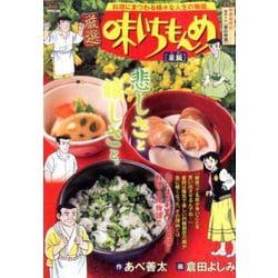 ヨドバシ.com - 厳選味いちもんめ/菜飯(なめし)（My First Big SPECIAL） [ムックその他] 通販【全品無料配達】