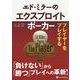 エド・ミラーのエクスプロイトポーカー―プレイヤーをプレイする(カジノブックシリーズ) [単行本]