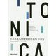 トニカ北九州建築展作品集〈2019〉 [単行本]