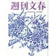 週刊文春 2020年 3/19号 [雑誌]