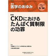 医学のあゆみ 2020年 3/14号 [雑誌]