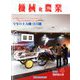 機械化農業 2020年 04月号 [雑誌]