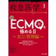 救急医学 2020年 03月号 [雑誌]