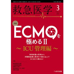 救急医学 2020年 03月号 [雑誌]