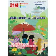 計装 2020年 04月号 [雑誌]
