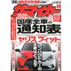 ザ・マイカー 2020年 05月号 [雑誌]