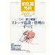 消化器外科 2020年 03月号 [雑誌]