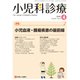 小児科診療 2020年 04月号 [雑誌]