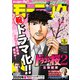 週刊 モーニング 2020年 3/26号 [雑誌]