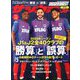 サッカーダイジェスト 2020年 3/26号 [雑誌]