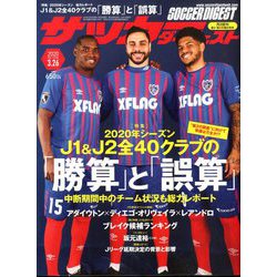 サッカーダイジェスト 2020年 3/26号 [雑誌]