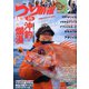 つり情報 2020年 4/1号 [雑誌]