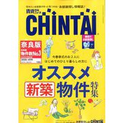 増刊CHINTAI近畿圏版 2020年 04月号 [雑誌]