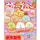 ねーねー 2020年 04月号 [雑誌]