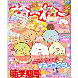 ねーねー 2020年 04月号 [雑誌]