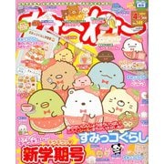 ねーねー 2020年 04月号 [雑誌]