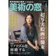 美術の窓 2020年 04月号 [雑誌]