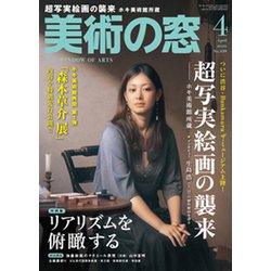 美術の窓 2020年 04月号 [雑誌]