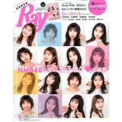 表紙違い版Ray 2020年 05月号 [雑誌]