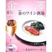 金澤 2020年 04月号 [雑誌]