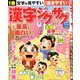 漢字ジグザグフレンズ 2020年 05月号 [雑誌]