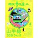 散歩の達人 2020年 04月号 [雑誌]