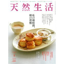 天然生活 2020年 05月号 [雑誌]