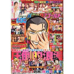 パニック7ゴールド 2020年 05月号 [雑誌]