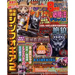 パチンコオリジナル必勝法DX 2020年 05月号 [雑誌]