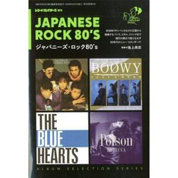 ヨドバシ.com - ジャパニーズ・ロック80's 増刊レコード・コレクターズ