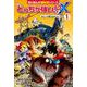 どっちが強い!?X（１） ダビンチ博士をすくえ！<1>(角川まんが学習シリーズ) [全集叢書]
