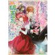 転生令嬢のブライダルプランは少々破天荒につき(角川ビーンズ文庫) [文庫]