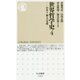 世界哲学史〈4〉―中世2 個人の覚醒(ちくま新書) [新書]