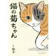 猫の菊ちゃん [単行本]