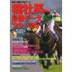 種牡馬最強データ〈'20～'21〉 [単行本]