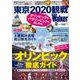 オリンピックもパラリンピックも楽しめる！　東京2020観戦Walker ウォーカームック(ウォーカームック) [ムックその他]