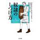 奴隷のしつけ方(ちくま文庫) [文庫]