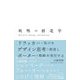 戦略の創造学 [単行本]