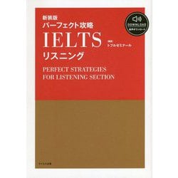 パーフェクト攻略IELTS総合対策 パーフェクト攻略IELTS総合対策 | 山田 広之 |本 | 通販 | Amazon