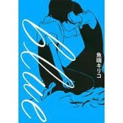 blue [コミック]