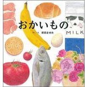 おかいもの [絵本]